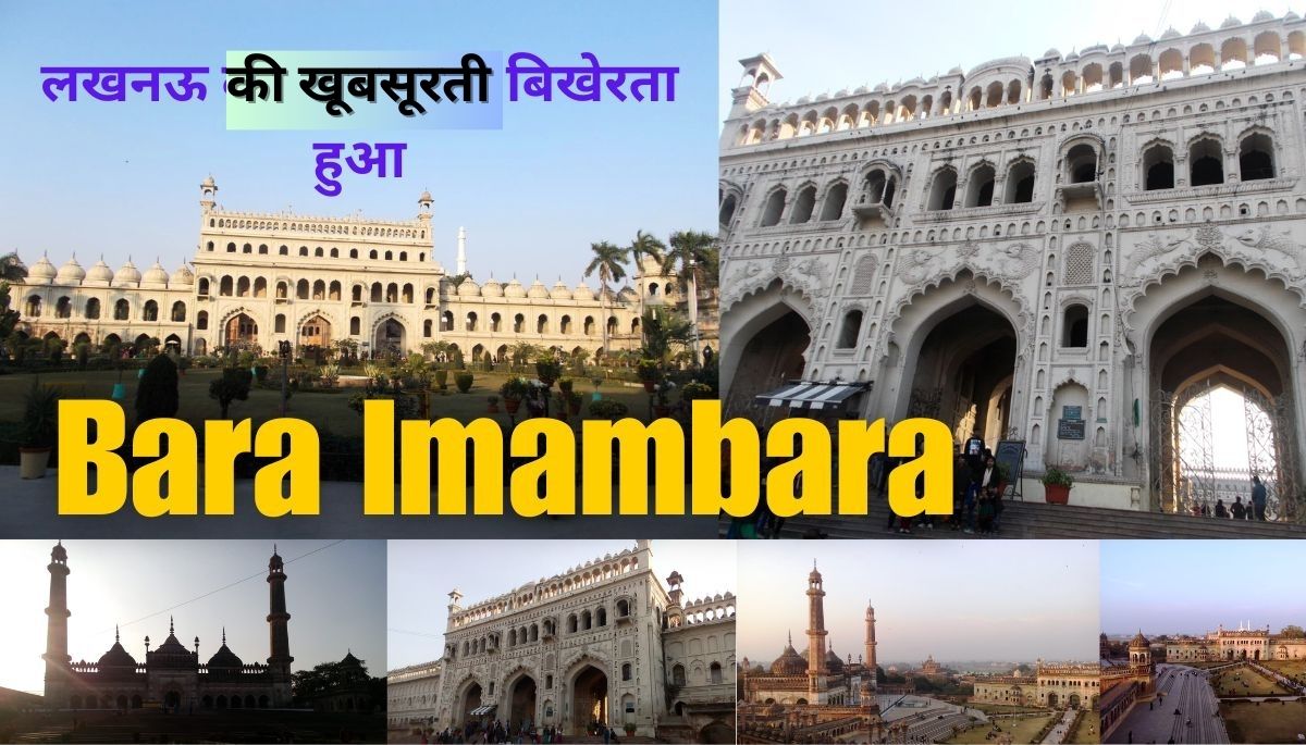 Bara Imambara Lucknow