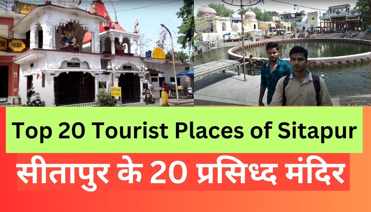 Sitapur Tourist Places