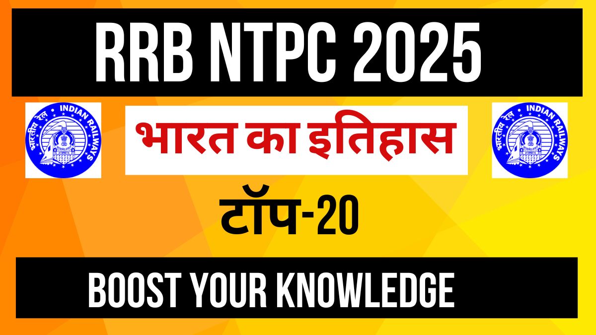 RRB NTPC 2024 Important Top-20 History of India (MCQs) Part-1