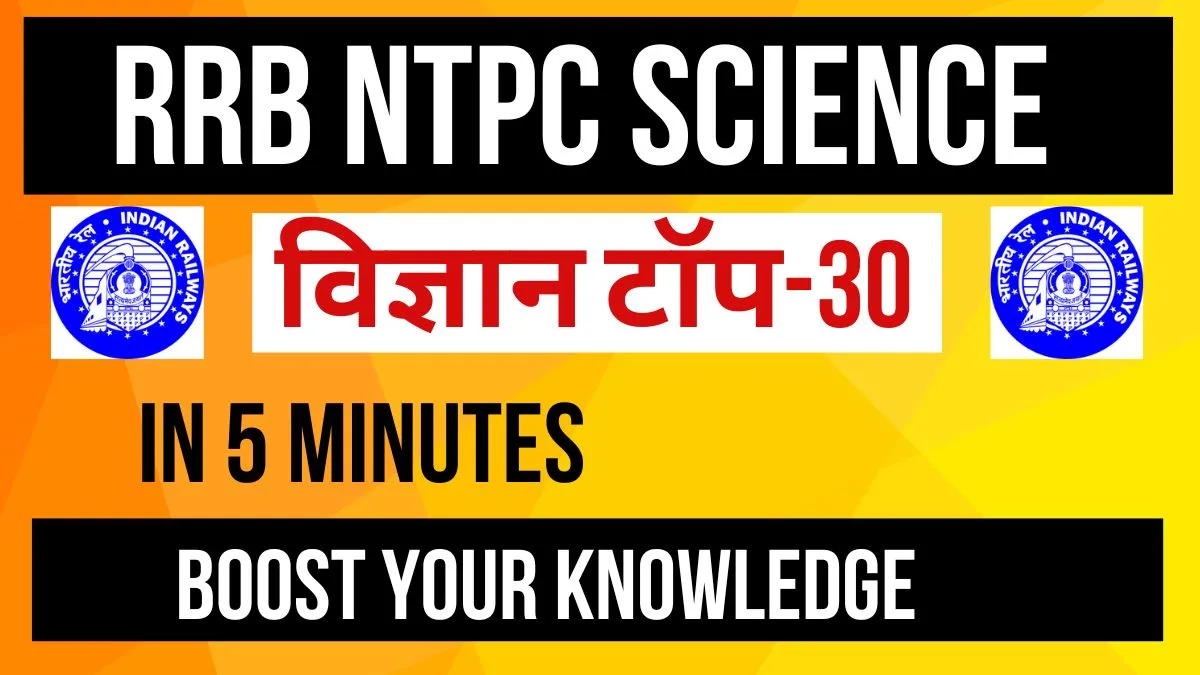 RRB NTPC Science Top-30 Questions Boost Your Knowledge